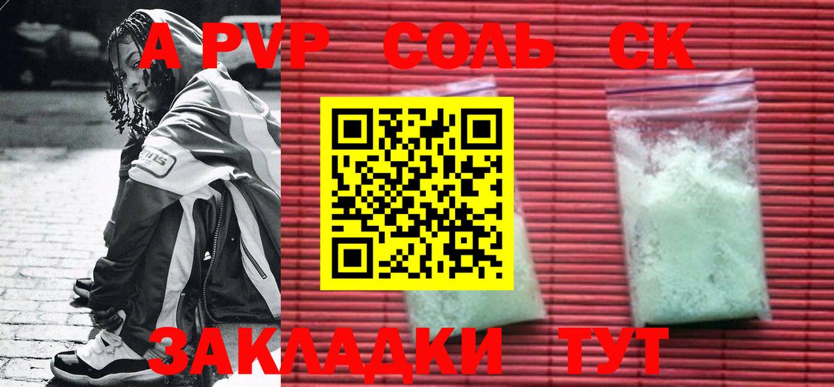 A PVP Crystall  Вход с VPN  где найти   Усолье-Сибирское 
