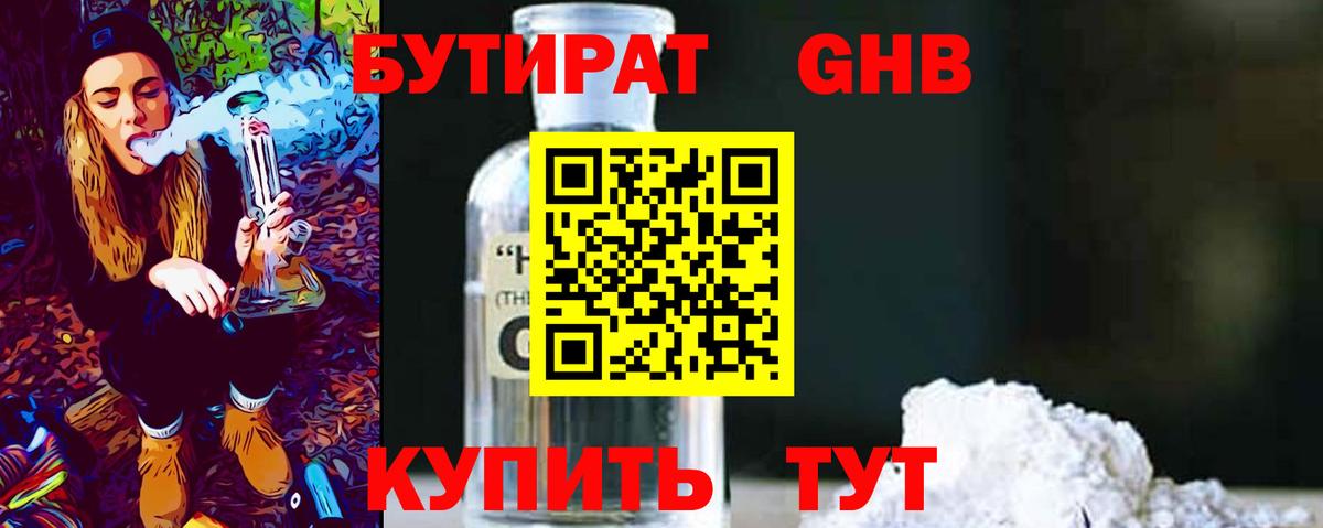 Бутират 1.4BDO  Бутират  Усолье-Сибирское  Вход с VPN 