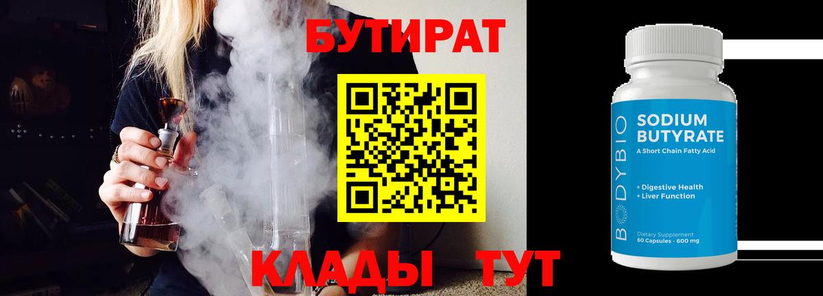БУТИРАТ жидкий экстази Усолье-Сибирское