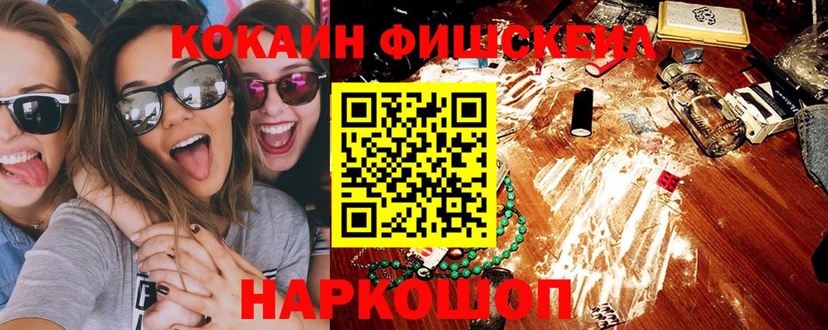 Кокаин FishScale Усолье-Сибирское