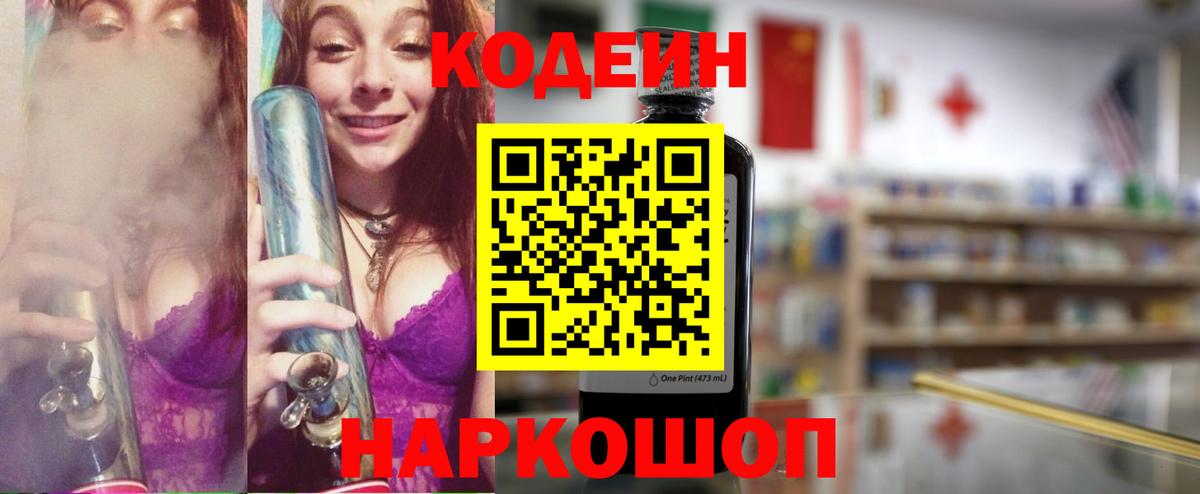 Codein напиток Lean (лин)  Вход с VPN  Codein напиток Lean (лин)  Усолье-Сибирское 