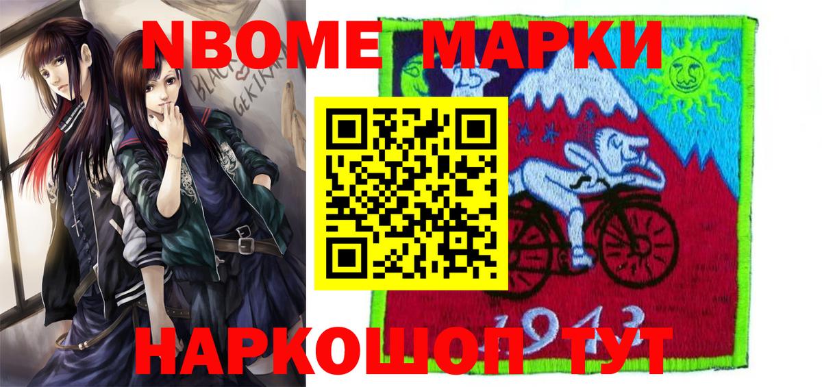 Марки N-bome 1500мкг  Марки N-bome 1500мкг  Марки 25I-NBOMe  Усолье-Сибирское  Вход с VPN 